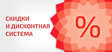 баннер-скидки.jpg баннер-скидки.jpg